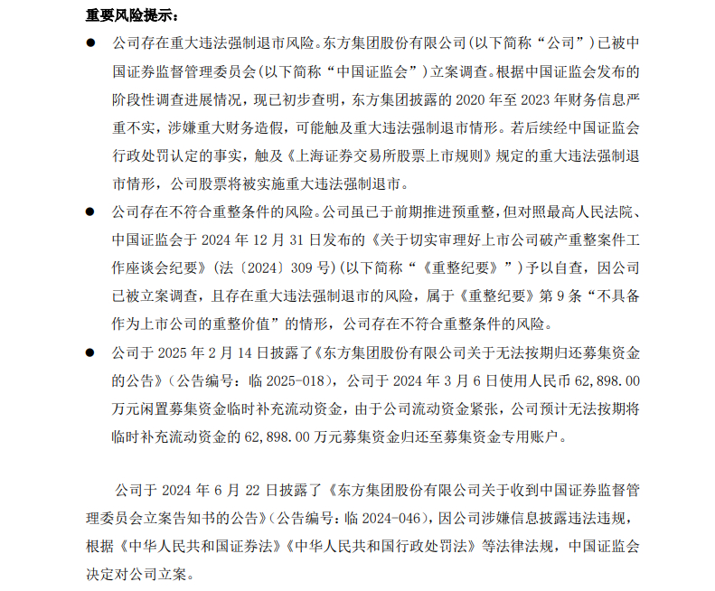 证监会称东方集团涉嫌重大财务造假(600811)或强制退市