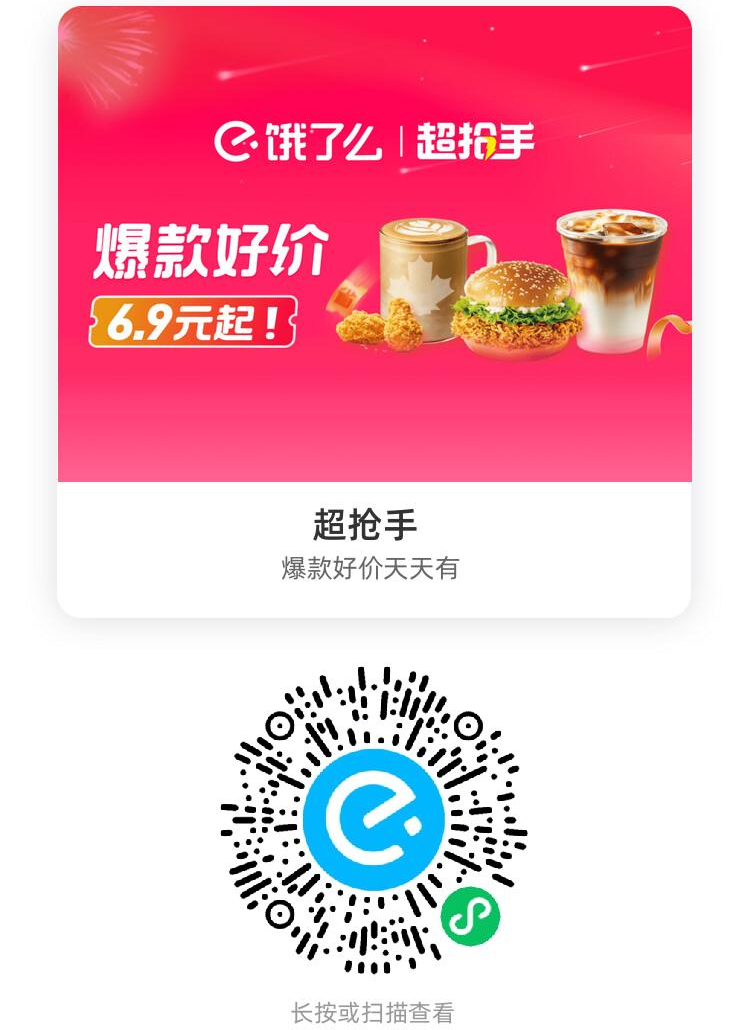 2025饿了么红包天天领入口,扫一扫二维码领取,部分可叠加满减