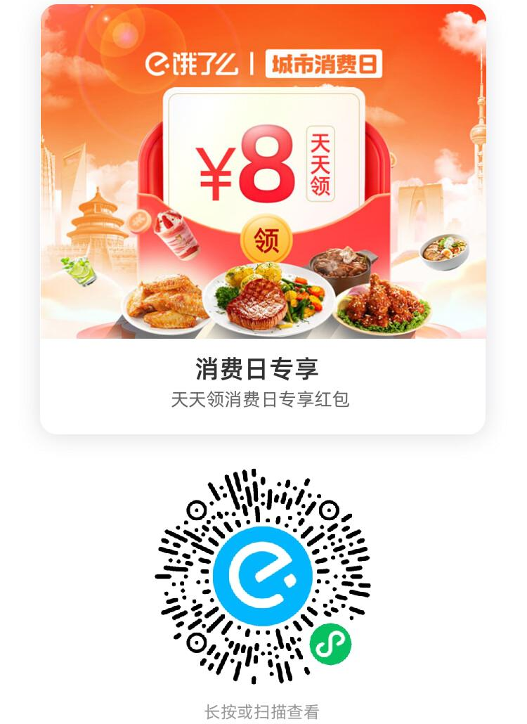 2025饿了么红包天天领入口,扫一扫二维码领取,部分可叠加满减
