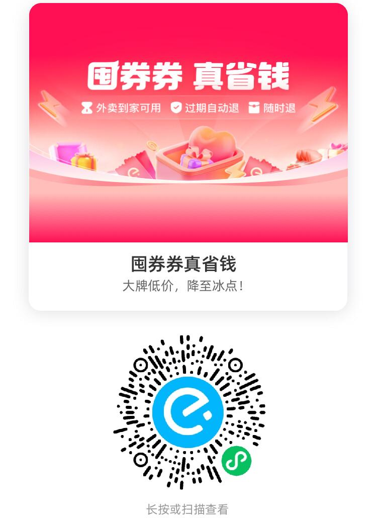 2025饿了么红包天天领入口,扫一扫二维码领取,部分可叠加满减