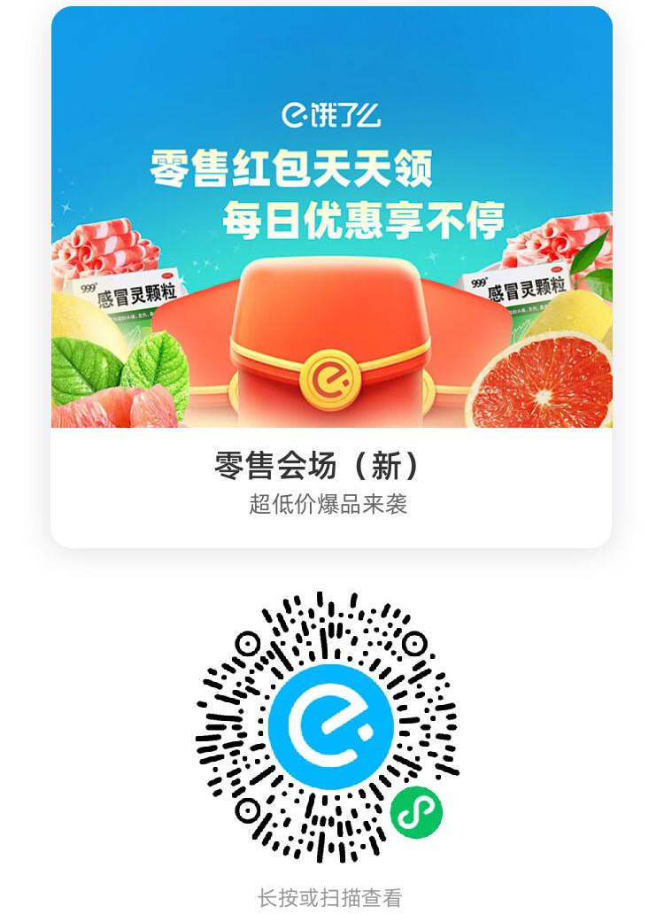 2025饿了么红包天天领入口,扫一扫二维码领取,部分可叠加满减