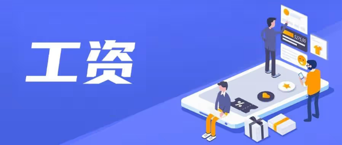 2025全国最低工资标准公布,上海最高,广东第二