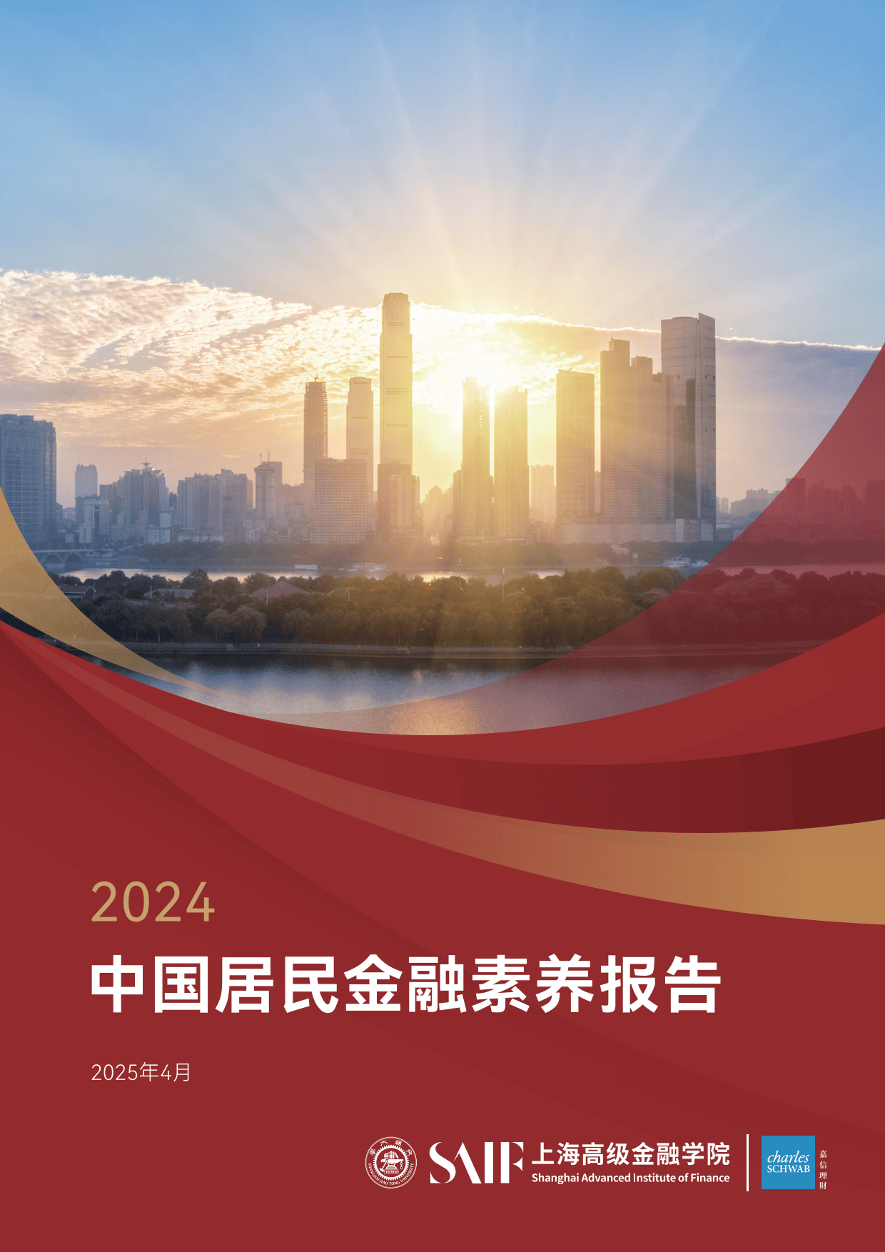 2024年中国居民金融素养报告发布