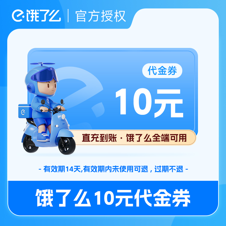 10元饿了么外卖无门槛红包代金券在哪里免费领取(积分兑换)