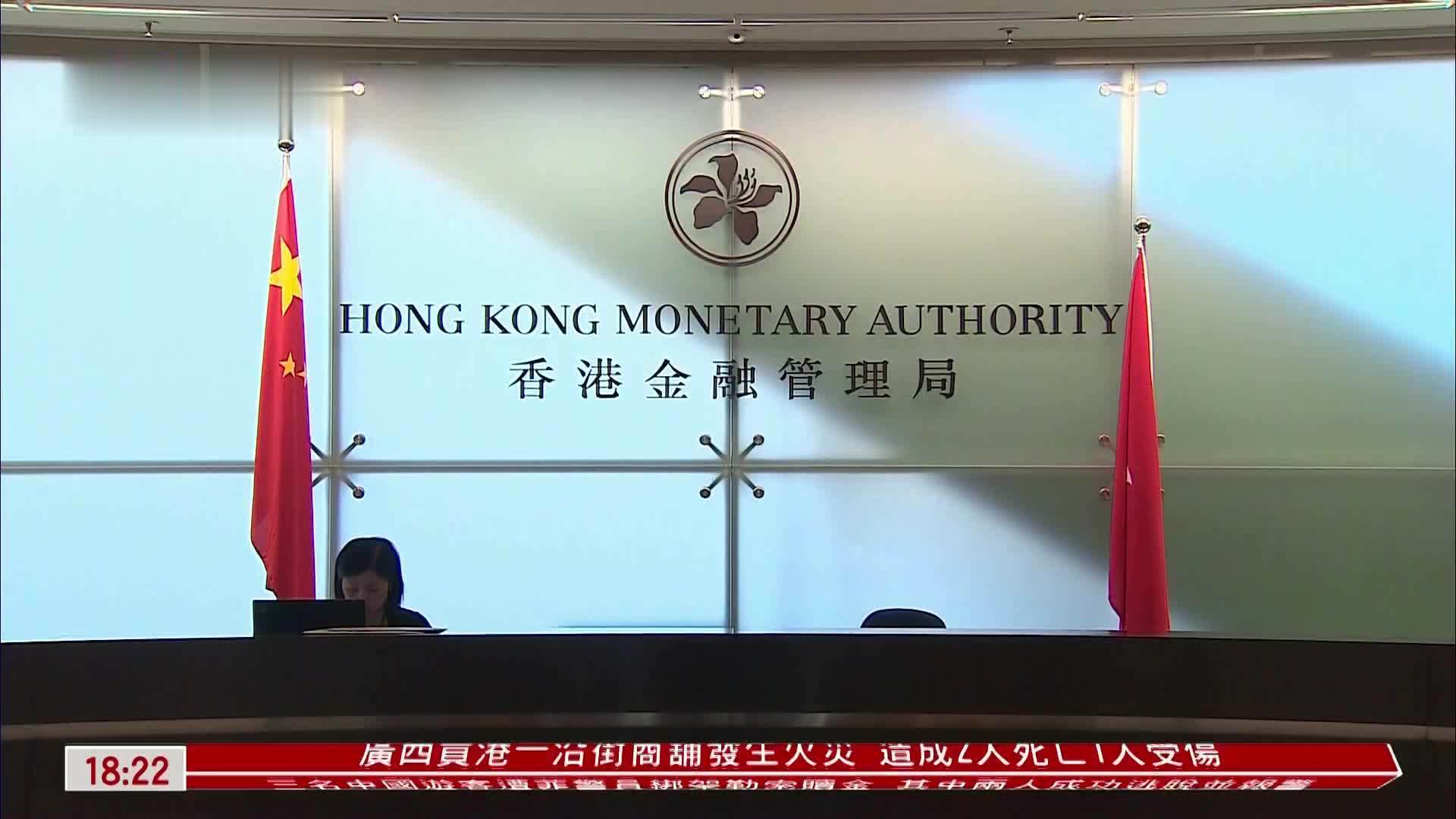 香港金管局一周内三次出手干预汇率