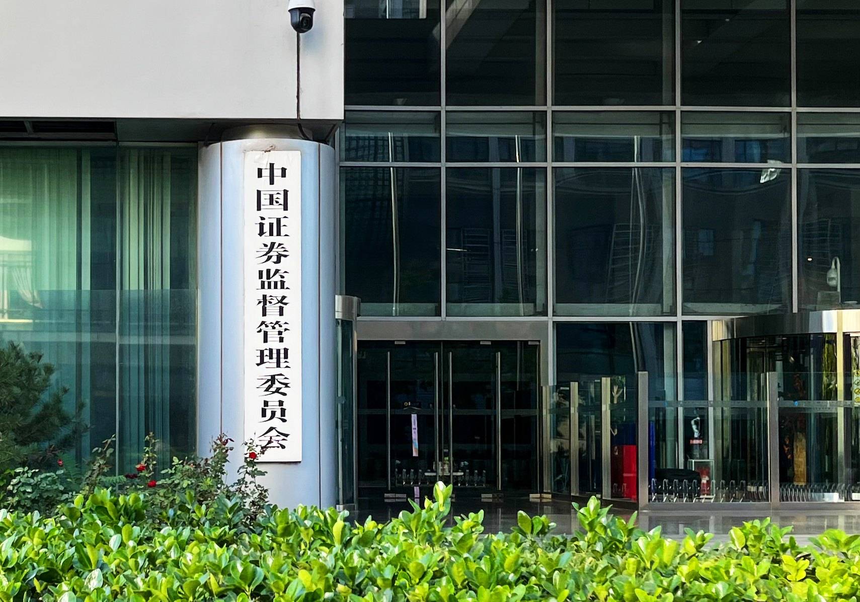 4家A股上市公司同日被证监会立案