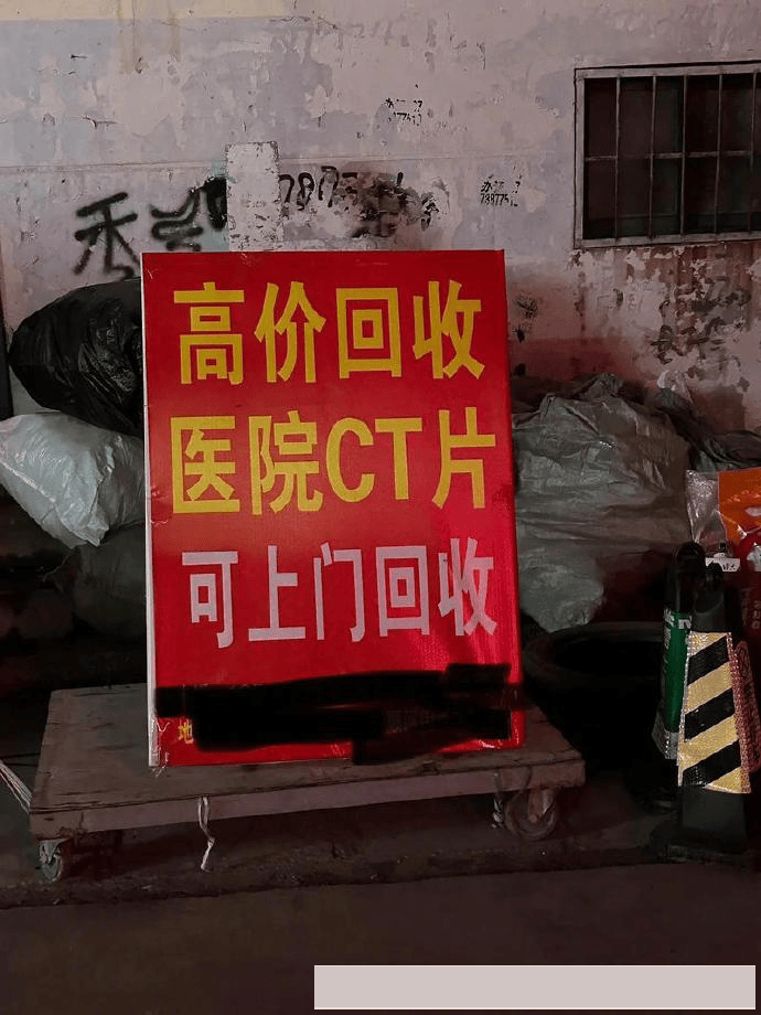 银价暴涨带火CT废胶片,回收价格翻倍