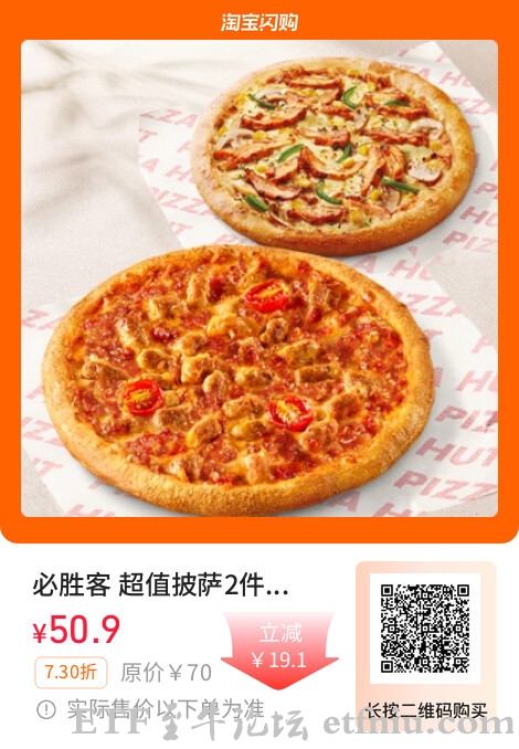 必胜客,先购必胜客披萨兑换券再外卖下单价格更优惠
