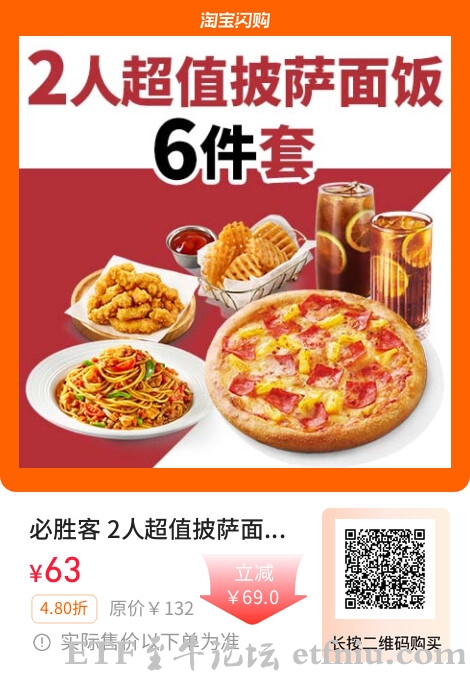 必胜客,先购必胜客披萨兑换券再外卖下单价格更优惠