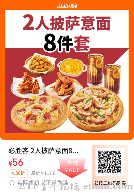 必胜客,先购必胜客披萨兑换券再外卖下单价格更优惠