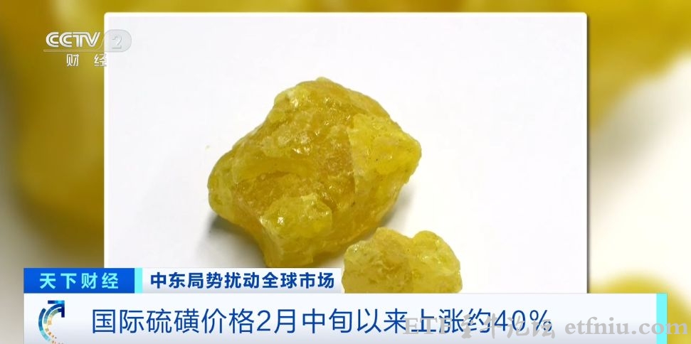 全球硫磺供应趋紧价格快速上涨,国际硫磺价格已上涨约40%