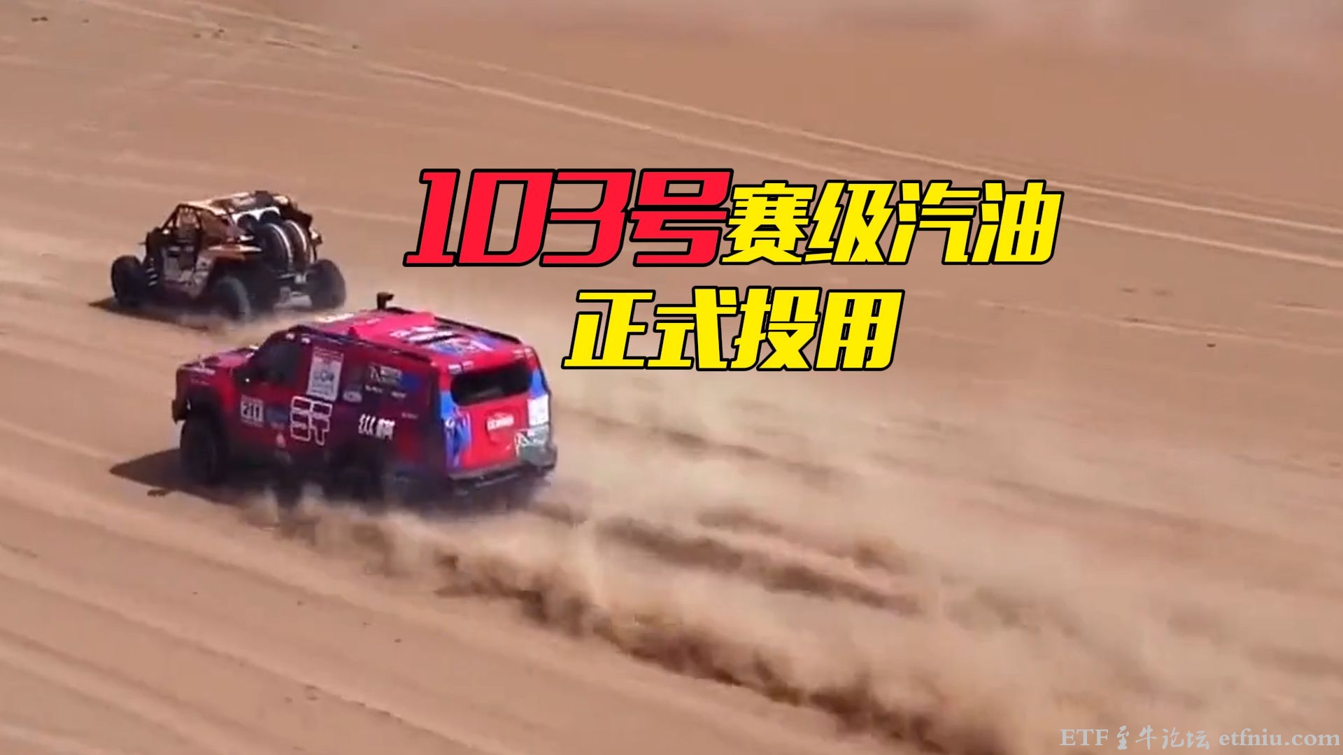 国产103号赛级汽油来了