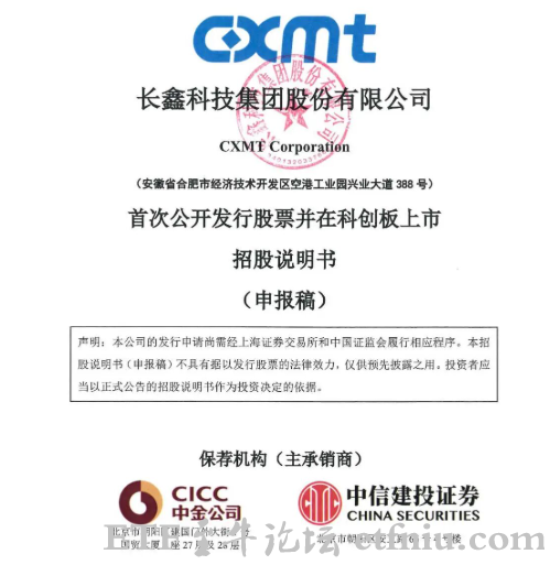 国元证券:间接参与投资长鑫科技