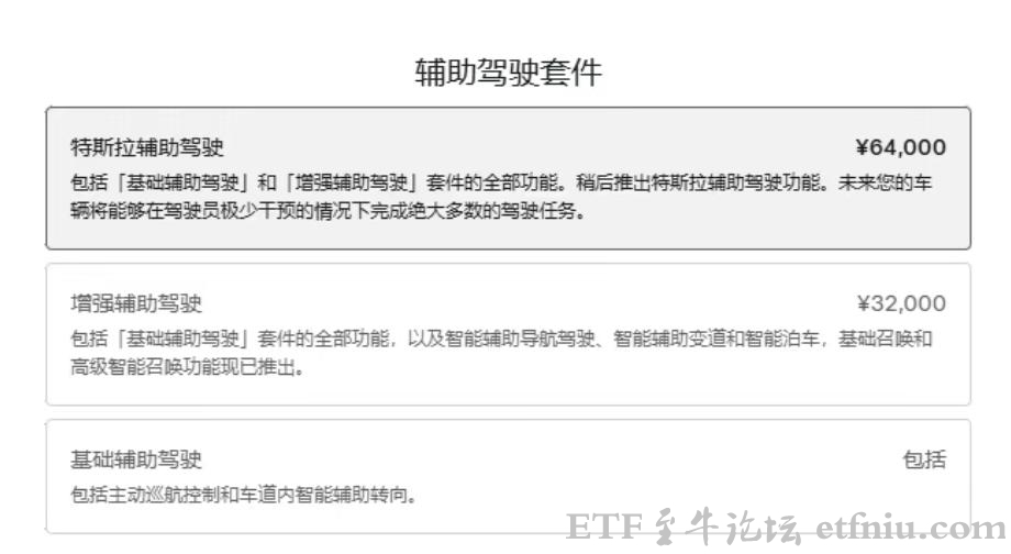 特斯拉FSD中文名调整为,特斯拉辅助驾驶,价格为6.4万