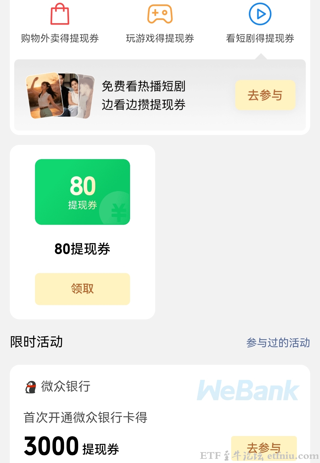 微信支付 微信提现 补贴