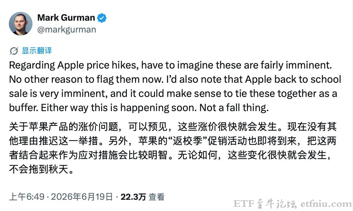 古尔曼:苹果产品很快就会涨价,预测iPhone18 Pro价格或突破万元