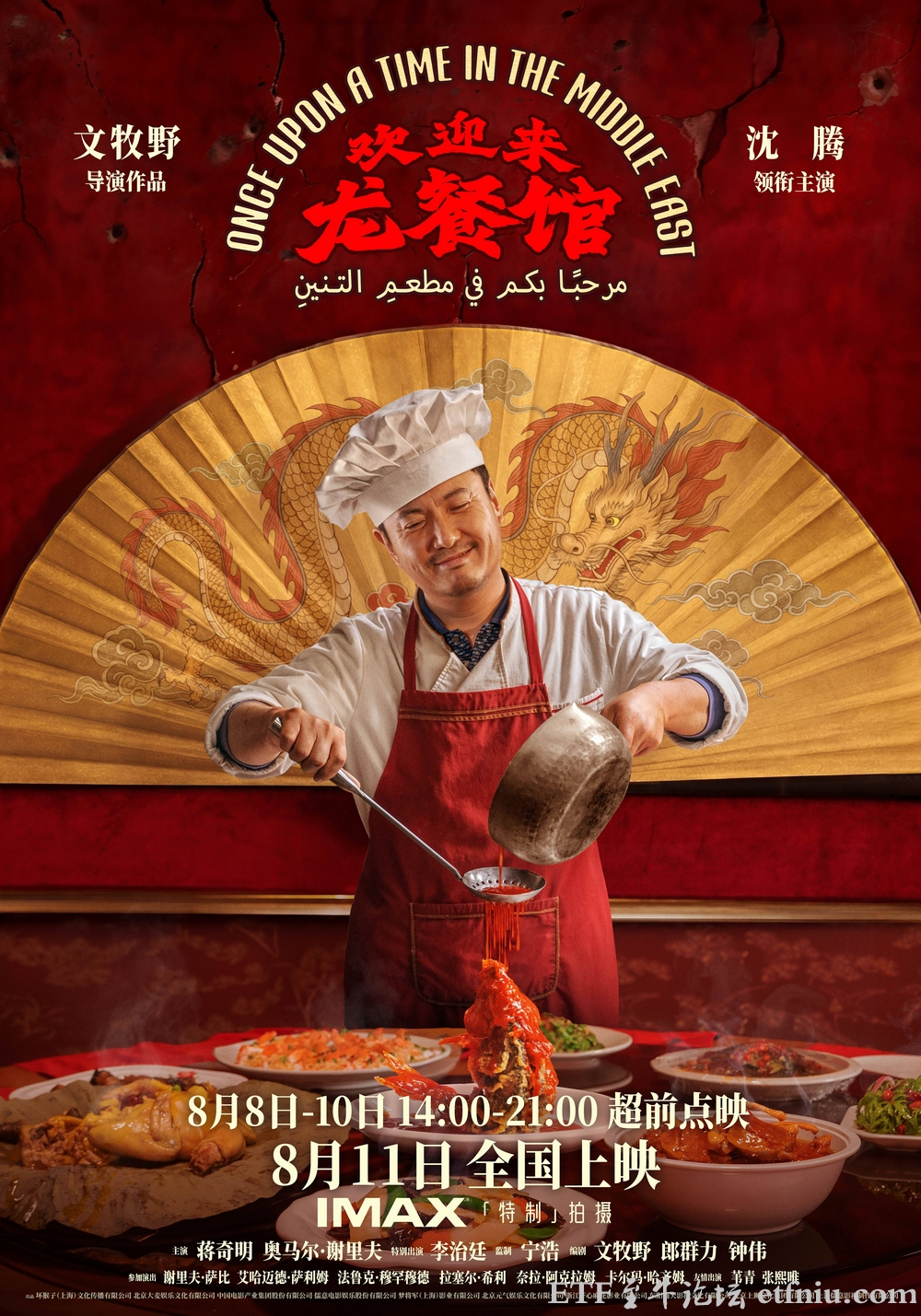 沈腾《欢迎来龙餐馆》点映9.8分口碑大爆,出品方北京文化一字涨停