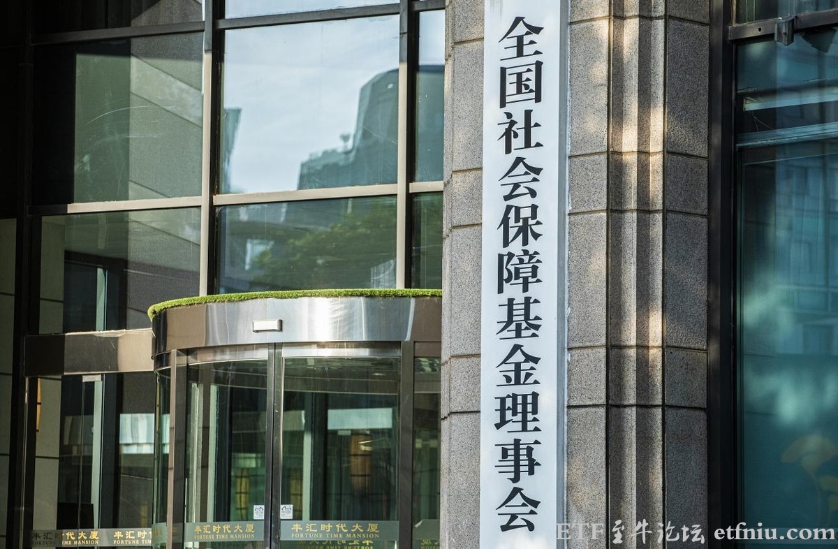 全国社会保障基金理事会