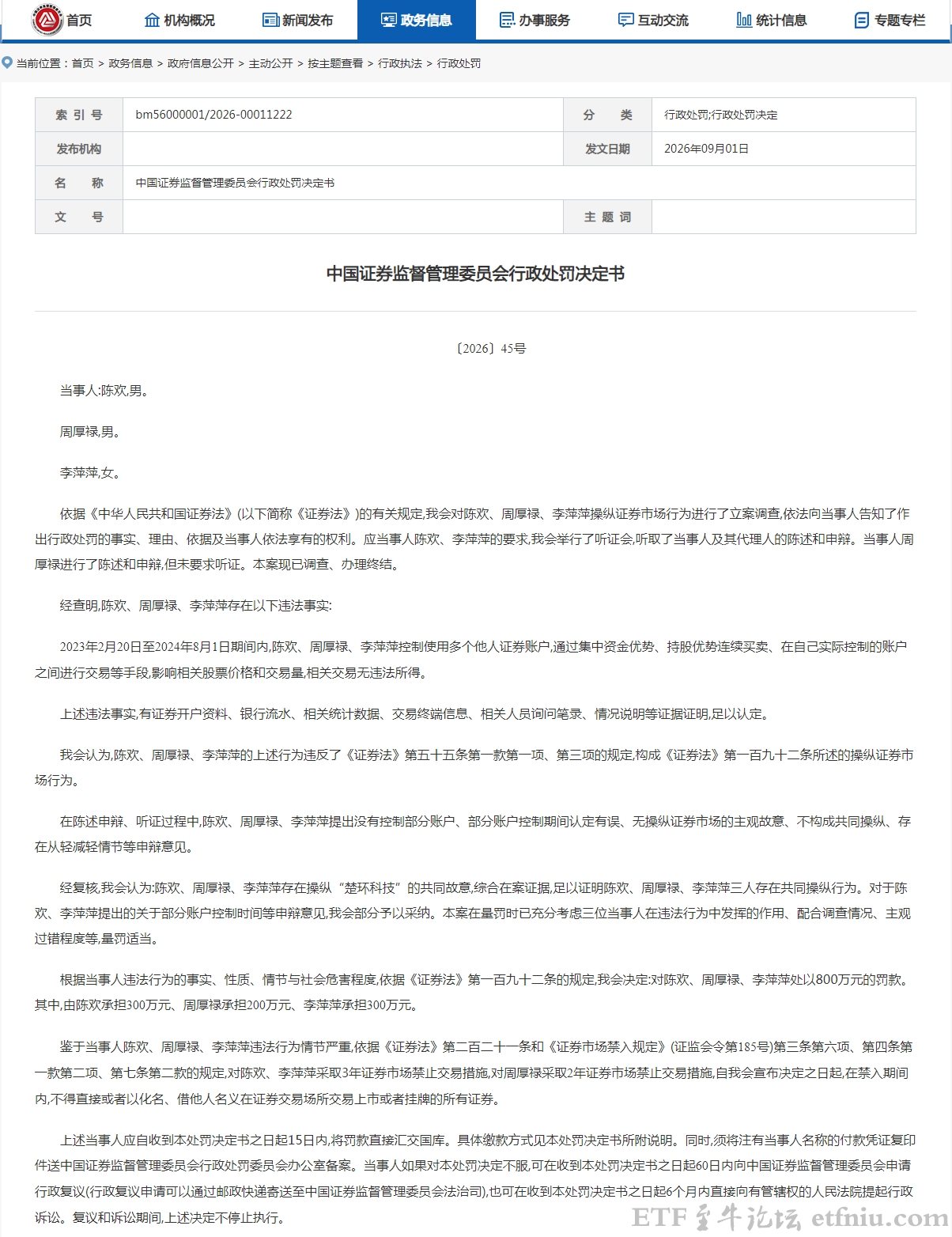 操纵股市获利0元,三人被罚800万,并采取证券市场禁入措施2至3年
