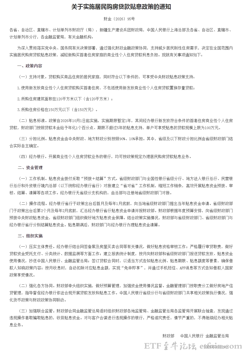 重磅政策实施!贷款买房国家贴息,中央财政帮你还房贷利息1个百分点