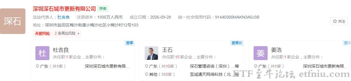 王石又回来了:75岁再战房地产,任深圳深石城市更新有限公司董事长